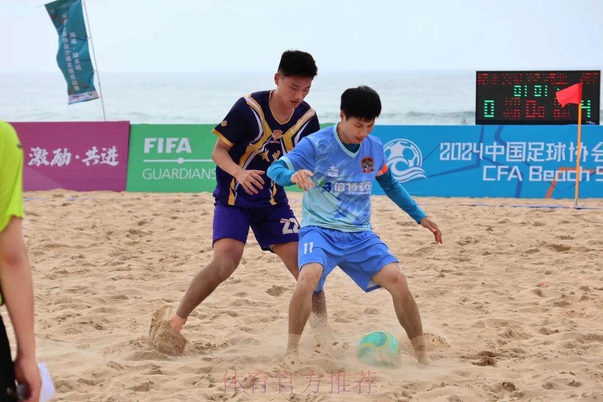 2024中国足协沙足巡回赛·海南陵水站完赛 浙江宁波全讯夺冠 2024中国足协沙足巡回赛·海南陵水站完赛 浙江宁波全讯夺冠